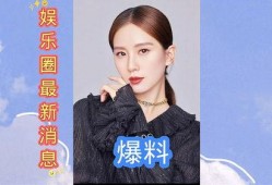 娱乐圈的新爆料有哪些,揭秘明星背后的故事与真相