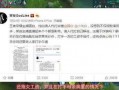 最新爆料的事情,震惊事件背后真相揭晓