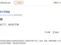 潍坊抖音爆料事件最新进展